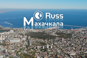 Махачкала вошла в рекламную сеть Группы Russ